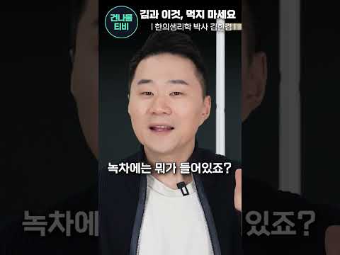 반찬으로 김 먹을 때 절대 같이 먹지 마세요!