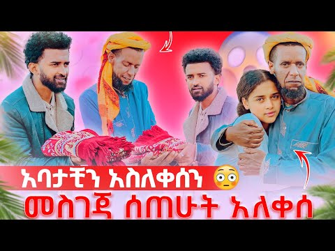 ለ አባታቺን ላይክ ሸር ለአለም እዲደርስ የምቺሉትን አርጉ 🙏🥹