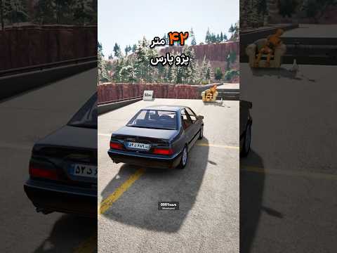 کدوم ماشین بهترین ترمز رو داره؟🤔