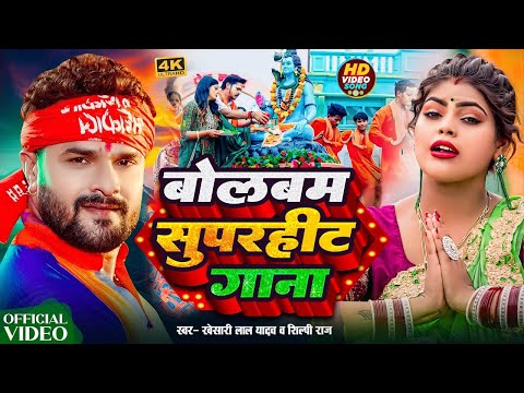 #video | #khesarilalyadav #shilpiraj | सुपरहिट भोजपुरी वीडियो | खेसारी लाल यादव Jukebox 2025