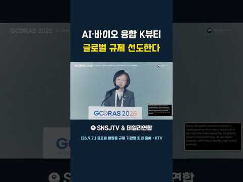 AI·바이오 융합 K뷰티 글로벌 규제 선도한다