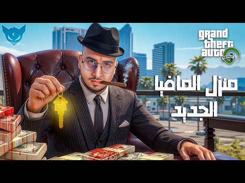 GTA RP MAROC #5 – Cherfa | الحياة الواقعية :🔥إختيار المنزل الجديد🏠
