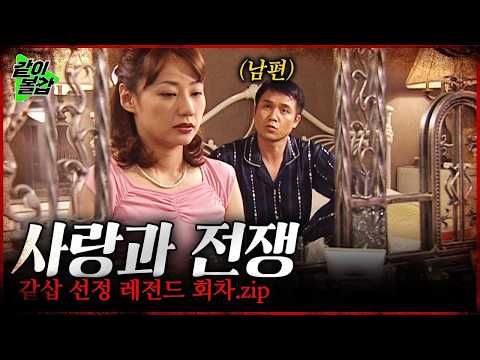 🔴LIVE 사랑과 전쟁 역대급 매운맛🥵 연속 방송💥  #매콤달콤 #사랑과전쟁몰아보기