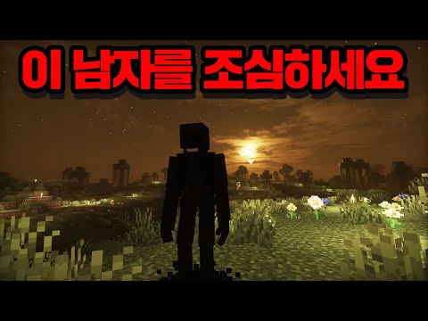 마인크래프트 공포스러운 이 남자를 만나면 도망쳐야 합니다!!