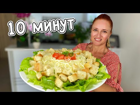 Салат ФАНТАЗИЯ за 10 минут Вкусно и красиво из самых простых продуктов Люда Изи Кук салаты salad