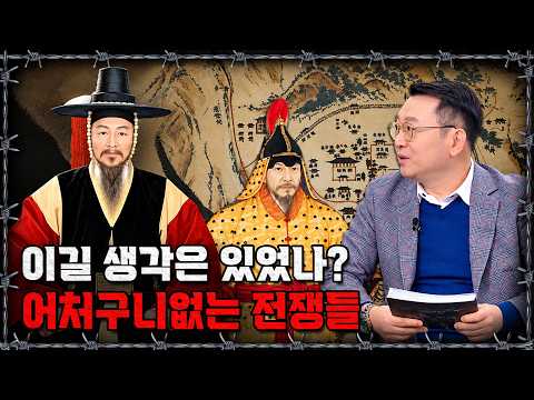 [라이브] 역사에 남은 최악의 선택들! 나폴레옹·조조·신립의 역대급 판단미스｜반복재생 / 밀덕스