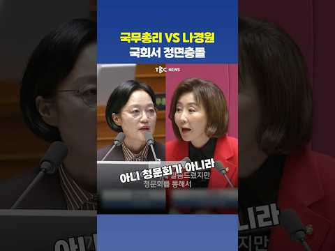 나경원 한성숙 총리향해 폭풍 <strong>질의</strong>