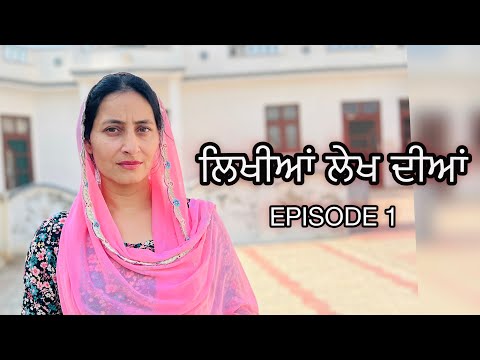 ਲਿਖੀਆਂ ਲੇਖ ਦੀਆਂ || LIKHIAN  LEKH DIYAN || SHORT VIDEO 2024