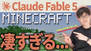 Claude Fable5のアウトプットが凄すぎる？！Claude最新モデルで沢山アウトプットを作って検証してみました