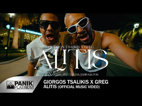 Γιώργος Τσαλίκης x Greg - Αλήτης - Official Music Video