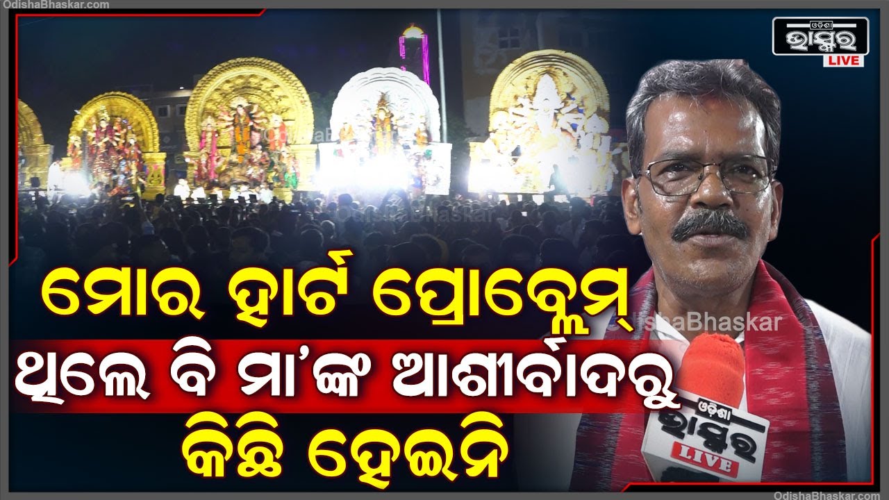 "ମା'ଙ୍କ ଆଶୀର୍ବାଦ ବିନା କିଛି ସମ୍ଭବ ନୁହେଁ, ତାଙ୍କ କରୁଣାରୁ ସବୁ କିଛି ଭଲରେ ହେଉଛି" Nayapalli Durga Bhasani