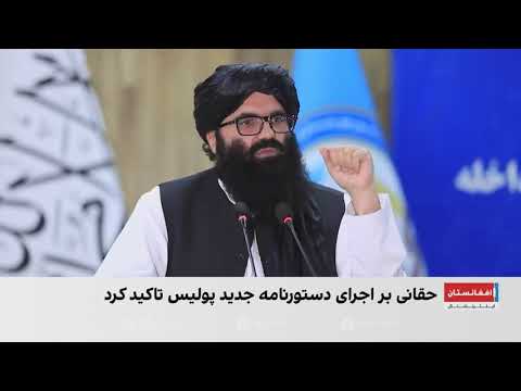 سراج‌الدین حقانی بر اجرای کامل دستورالعمل پولیس طالبان تأکید