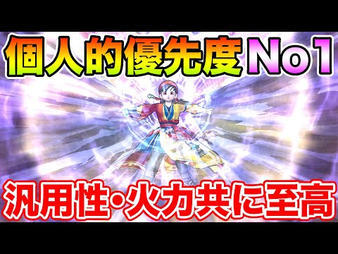 【ドラクエウォーク】個人的優先度No1です!! 汎用性・火力共に至高の領域にある…!!【DQW】