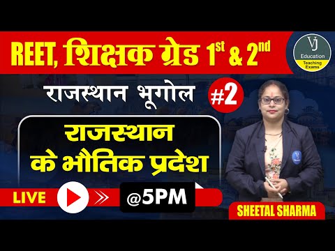 2) REET Online Classes 2023 | Rajasthan Geography | Teaching Exam | VJ Education