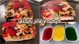 كيكه لافاتار متكونه من الجلي وبدون سكر