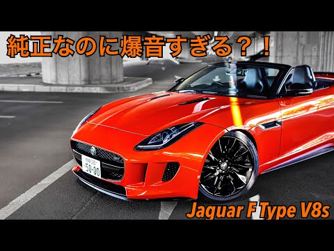 ジャガー Fタイプ純正V8爆音集/Jaguar Ftype brutal sound