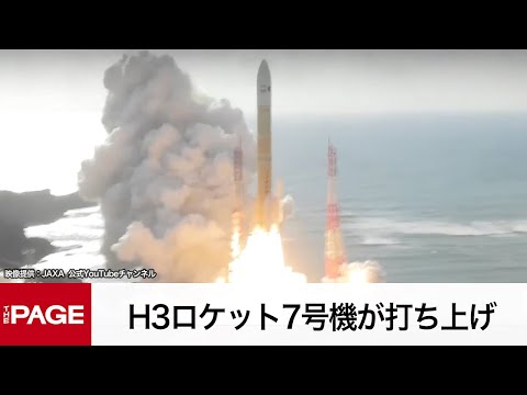 H3ロケット7号機が打ち上げ　新型補給機「HTV-X1」を搭載（2025年10月26日）