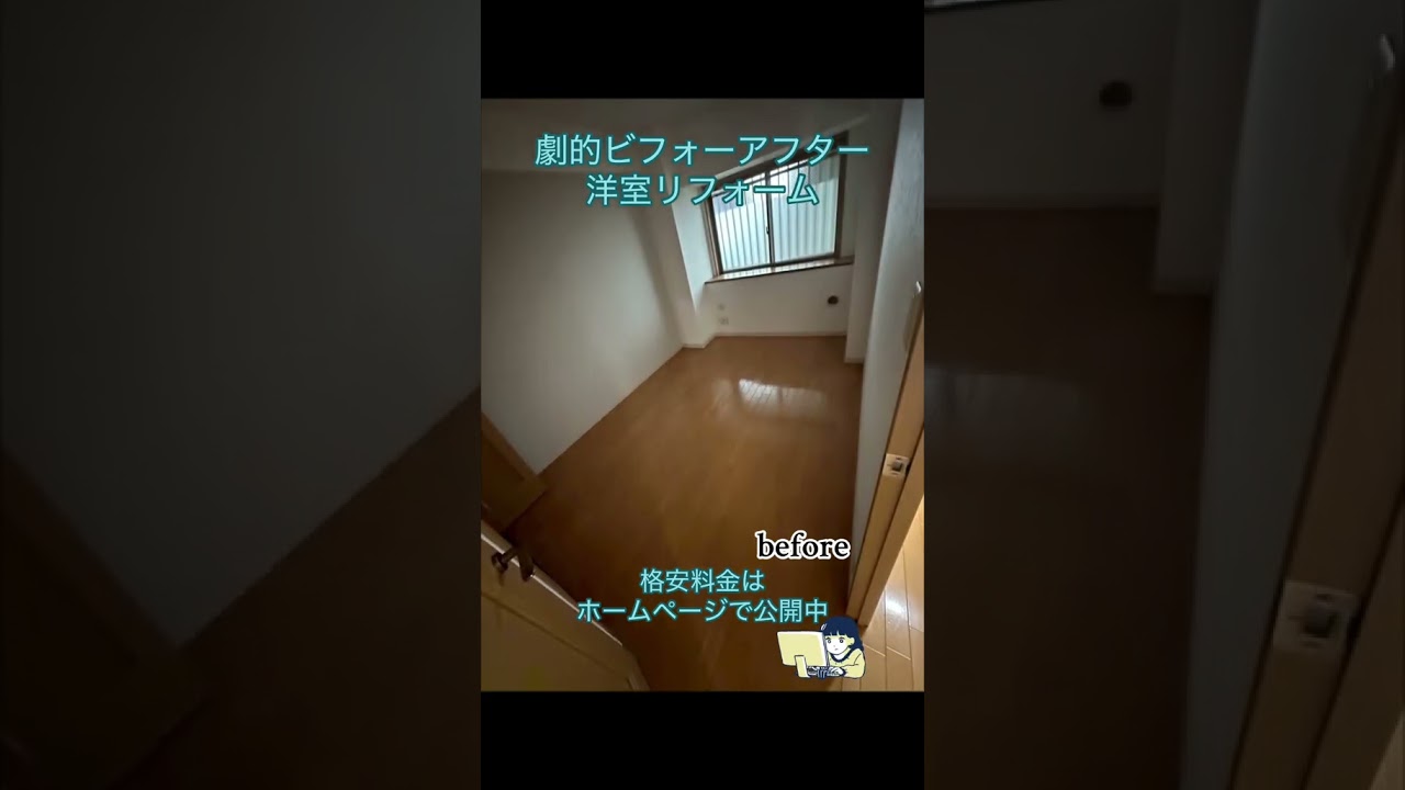 MRA Life Management, LLCは、11年間格安でおしゃれなリフォーム、リノベーション、外壁塗装、ビル改修を提供させていただいております。施工一覧はホームページをご覧ください。(https://mra-inc.jp/?utm_source=youtube&utm_medium=explanation)
#洋室リフォーム #広島 #リフォーム匠 #ビフォーアフター #仰天 #仰天チェンジ #びっくり #reform #MRA