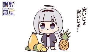 ⋆⸜ 調教部屋  ⸝⋆ ( 'ω' )【白百合リリィ / ビビドニア 】