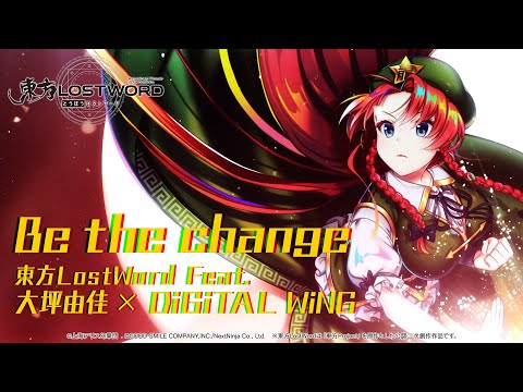 【東方LostWord feat.大坪由佳×DiGiTAL WiNG】「Be the change」フルver.