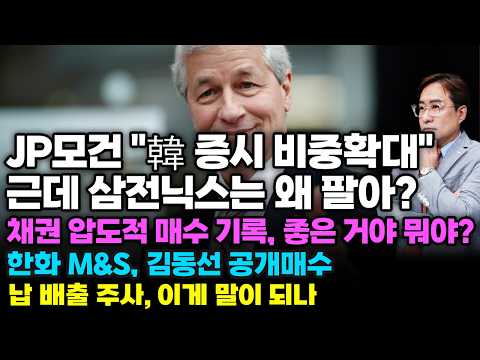 / 한화 M&amp;S, 김동선 <strong>공개매수</strong>