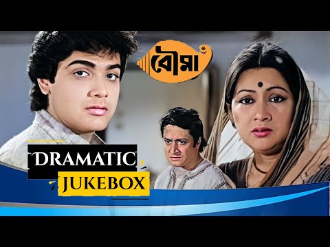 Bouma | বৌমা | Dramatic Jukebox 7 | Prasenjit, Satabdi, Ranjit Mullick, Sandha Ray