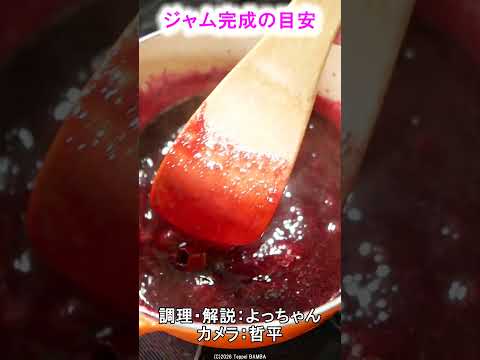 プラムジャム完成の目安 #紅香のしずく #日本すもも #ばん飯