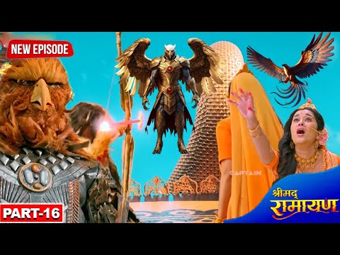 माता सीता की रक्षा के लिए जटायु ने दिया अपने प्राणों का बलिदान 🙏| श्रीमद रामायण | Part- 16 | #2025
