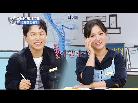 해외 임장을 간 박나래❤양세형! 자연스레 계속되는 연애 이야기??, MBC 241121 방송