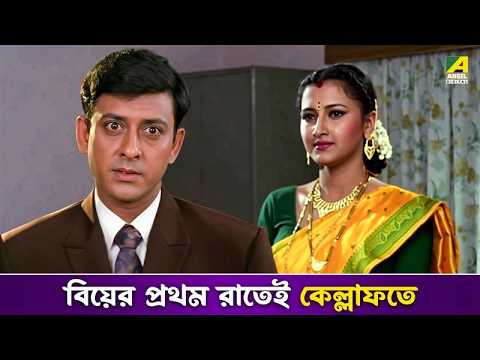 বিয়ের প্রথম রাতেই কেল্লাফতে | Sindur Niye Khela - Movie Scene | Rachana B | Siddhanta M