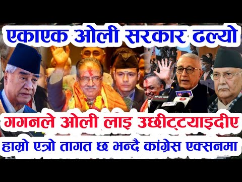 Today news 🔴 nepali news aaja ka mukhya samahar live news fagun 11 gate sajha paryo jhamakkai balen