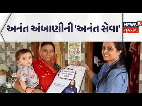 Anant Ambani celebrated his 31st birthday | અનંત અંબાણીની 'અનંત સેવા' | Ambani Family | News