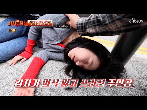 갑자기 눈앞이 핑😵‍💫💫 식사 대신 인스턴트커피를 택한 최후☕💥 TV CHOSUN 261026 방송 | [다시 사는 이야기 기사회생] 178회 | TV조선