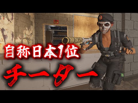 BANされたはずの自称日本1位チーター再び!? [R6S] シージX