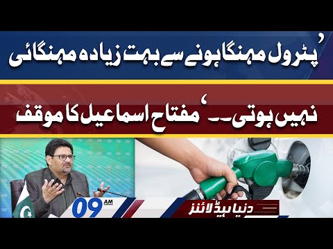 Hike in Petrol Prices | Dunya News Headlines 09 AM | 27 May 2022