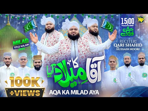 Aqa Ka Milad Aya 2025 | 1500th Milad un Nabi๏ทบ | Qari Shahid Hussain Noori | Noori Production