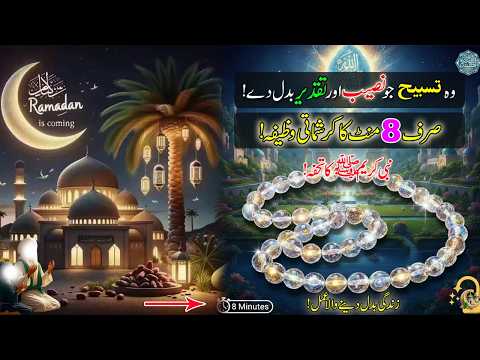 Jumma Ke Din Karishmati Tasbeeh Ka Raaz! Aksar Log Nahi Janty,juma Special Tasbeeh,Zindage Badal Gai