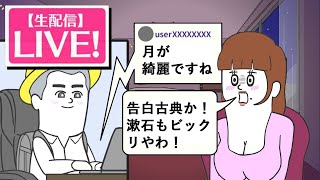 【生配信】私をいじってみなさい！配信(2)