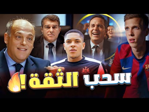 عاجل: برشلونة وورطة أولمو ✅ مستقبل النادي وميولات مدريد تعقد الأزمة 🔥 النادي متفائل !!