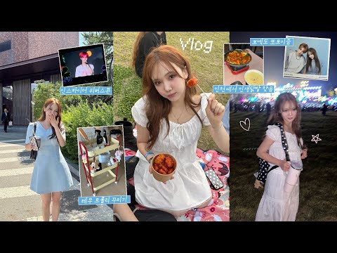 자취일상Vlog🏠나는야 낭만무새..🦋인스파이어 위버스콘ㅣ결혼식ㅣ트롤리채우기ㅣ인생닭발집찾음ㅣ보넥도 포토이즘ㅣ가구조립