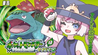 #8【ポケモン リーフグリーン】完全初見！クリア後のナナシマを攻略する！🍃【海汐もるふ/Varium】