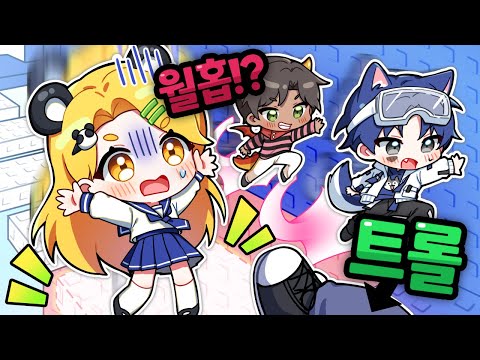 공섭에서 트롤들을 뚫고 정상을 갈 수 있을까!? 아니 근데 거길 월홉으로 간다고??【로블록스 트롤은 못깨는 타워 2】