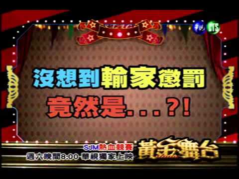 黃金舞台-SJM熱血競賽