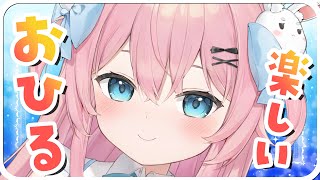 【雑談】元気になれるお昼の定期雑談♡　【#vtuber  / 桃田もも】