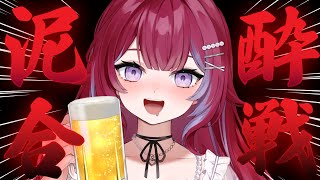 ㊗️9万人記念╎全国の酒豪よ集まれ！酔って消えたら負け！