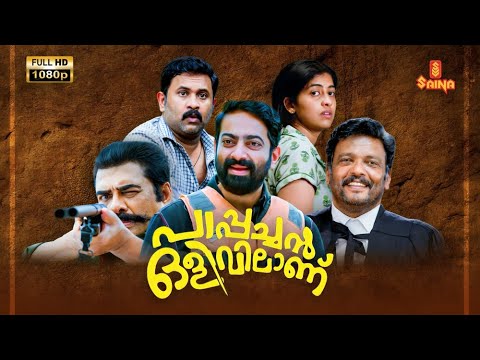 Paappachan Olivilanu | Malayalam Movie | Saiju Kurup | Aju Varghese | New Malayalam Movies