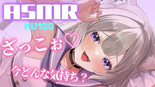 【メン限ASMR】メスガキなんかが好きなの？最初の15分公開  / whispers and triggers for sleep - KU