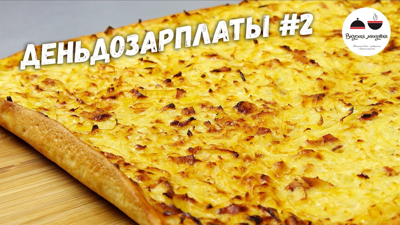 Вкусныи пирог ЗА КОПЕИКИ Почти пицца #деньдозарплаты / Вкусная минутка