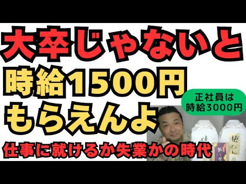 なぜか消えてるので再UP★バイトでも大卒から採用【時給1500円】