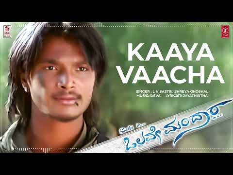 Kaaya Vaacha Audio Song | Olave Mandara | Srikanth, Aakanksha Mansukhani | Deva | Jayathirtha